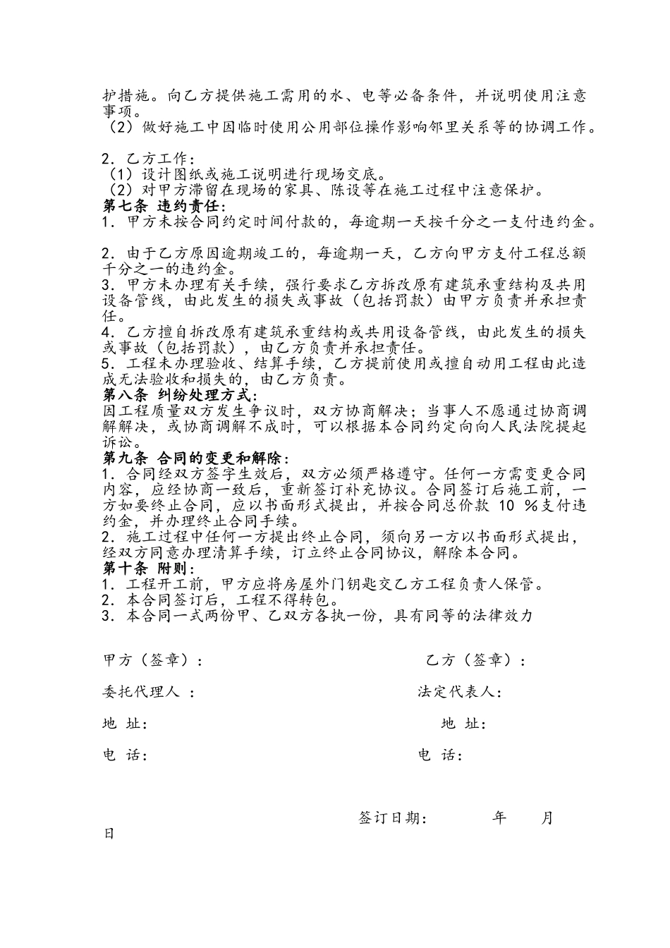 家装装修合同_第3页