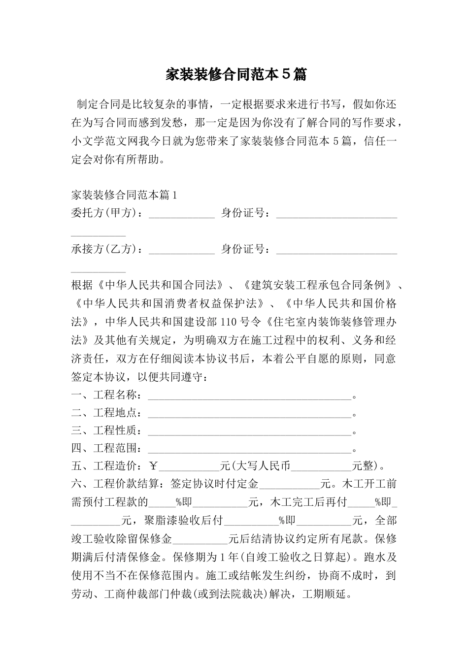 家装装修合同范本5篇_第1页