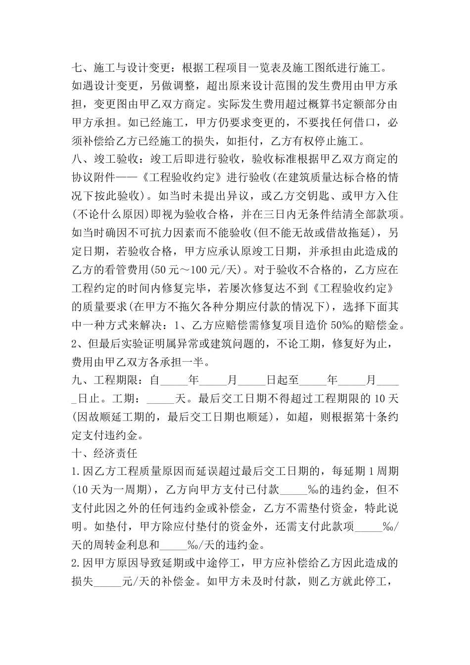 家装装修合同范本5篇_第2页