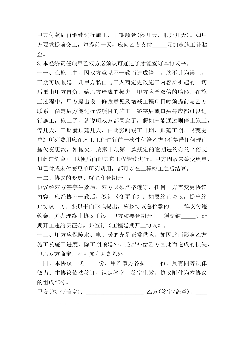 家装装修合同范本5篇_第3页