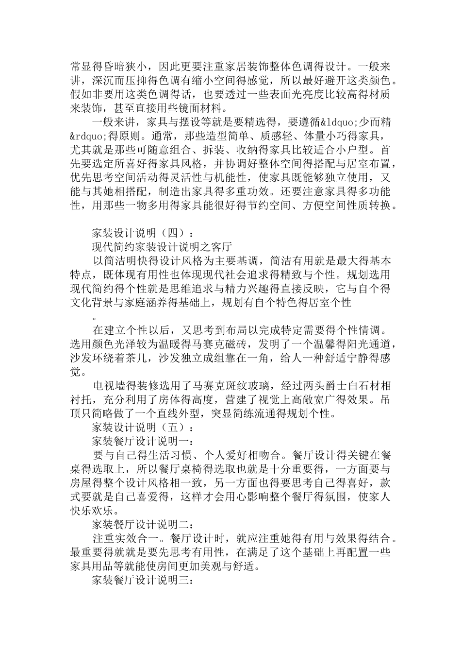 家装设计说明_第3页