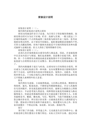 家装设计说明