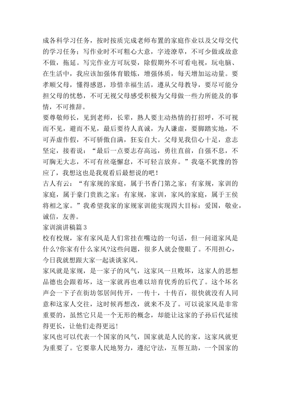 家训演讲稿参考5篇_第3页