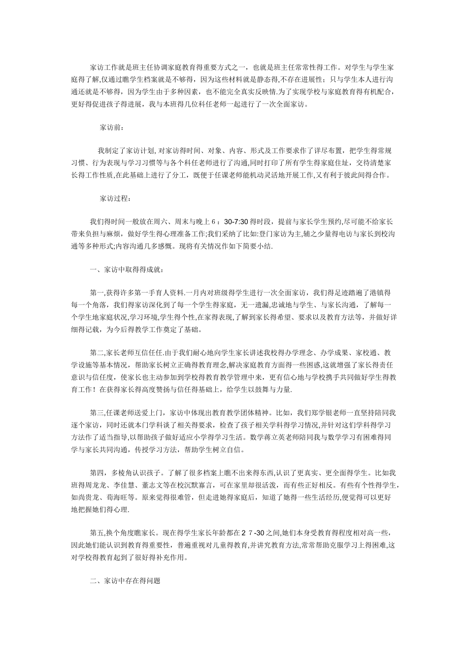 家访分析报告 3篇_第2页