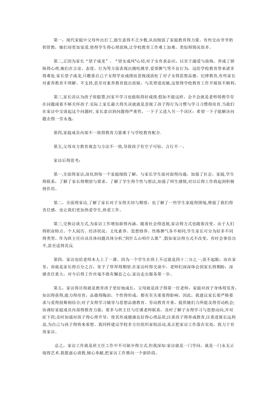 家访分析报告 3篇_第3页