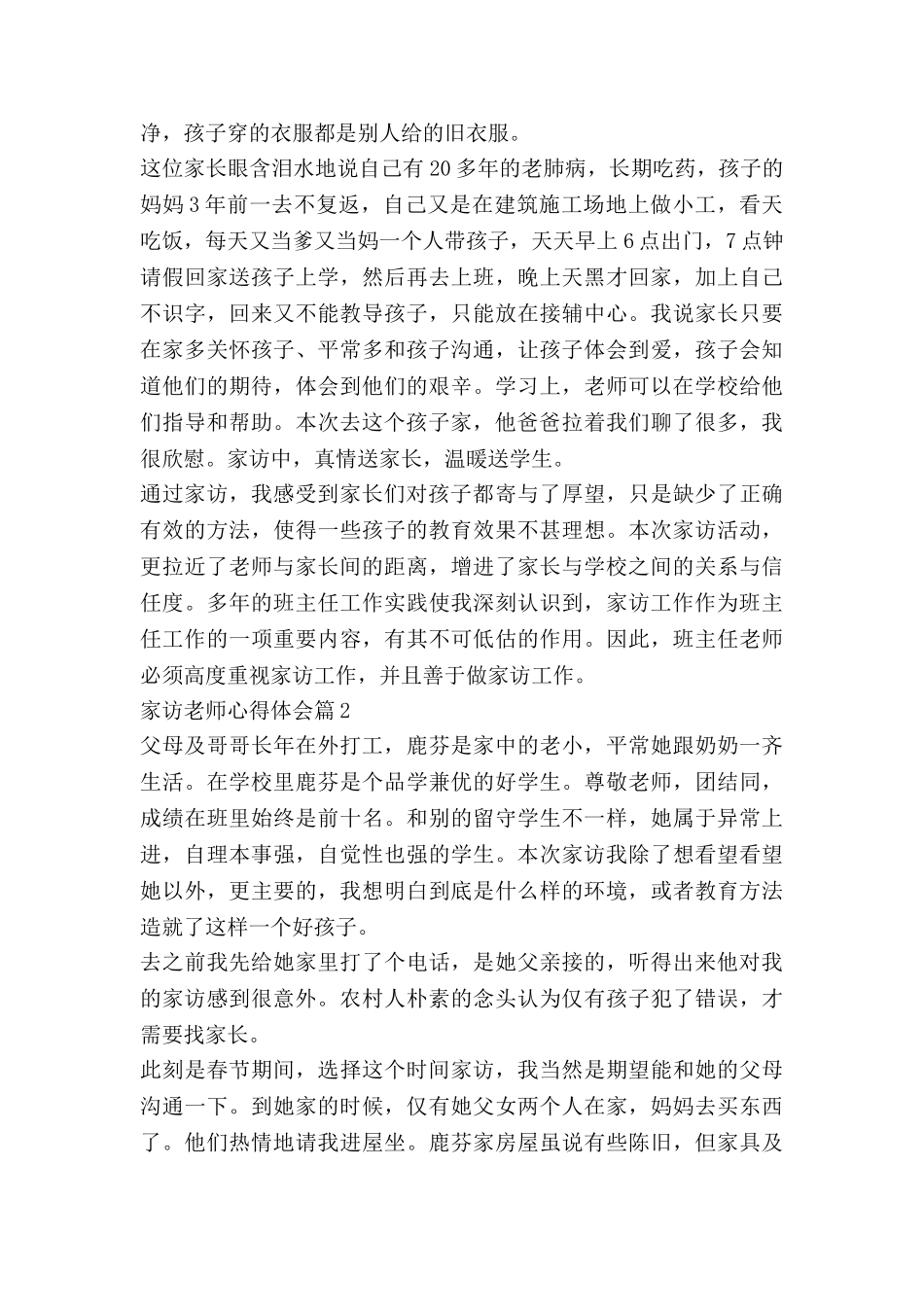 家访教师心得体会8篇_第2页