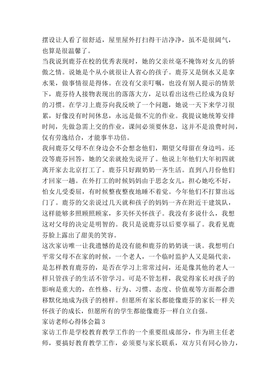 家访教师心得体会8篇_第3页