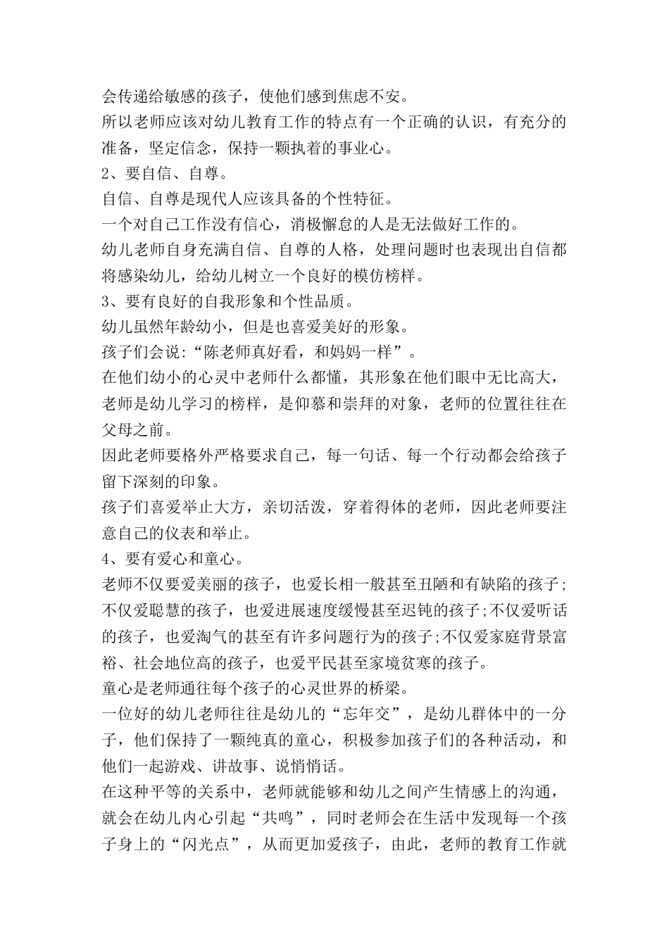 家访简短心得体会5篇_第3页