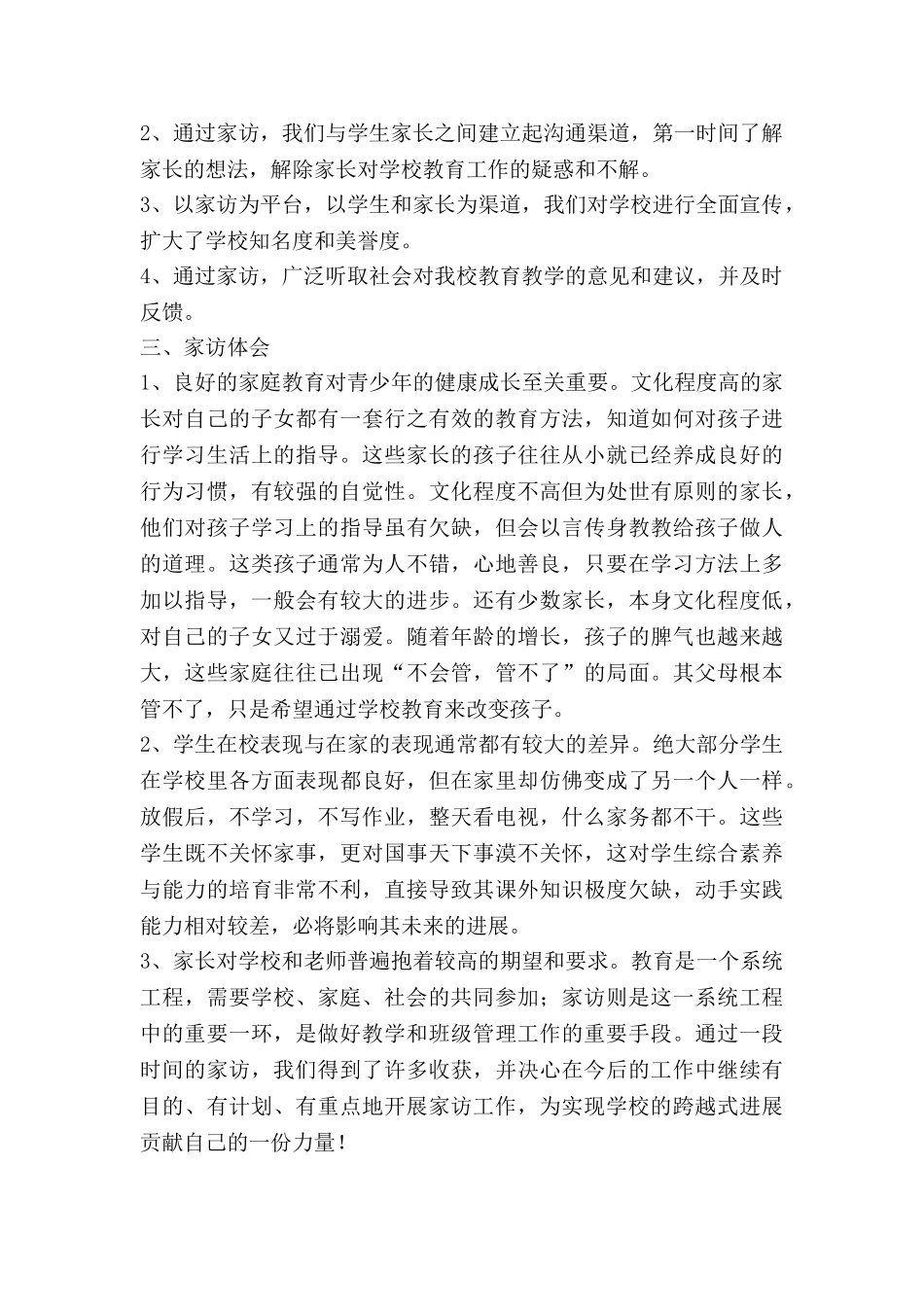 家访记录单心得体会8篇_第2页
