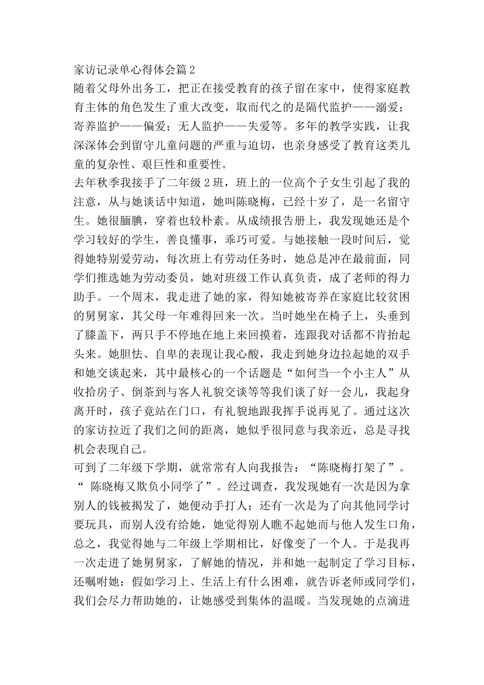 家访记录单心得体会8篇_第3页