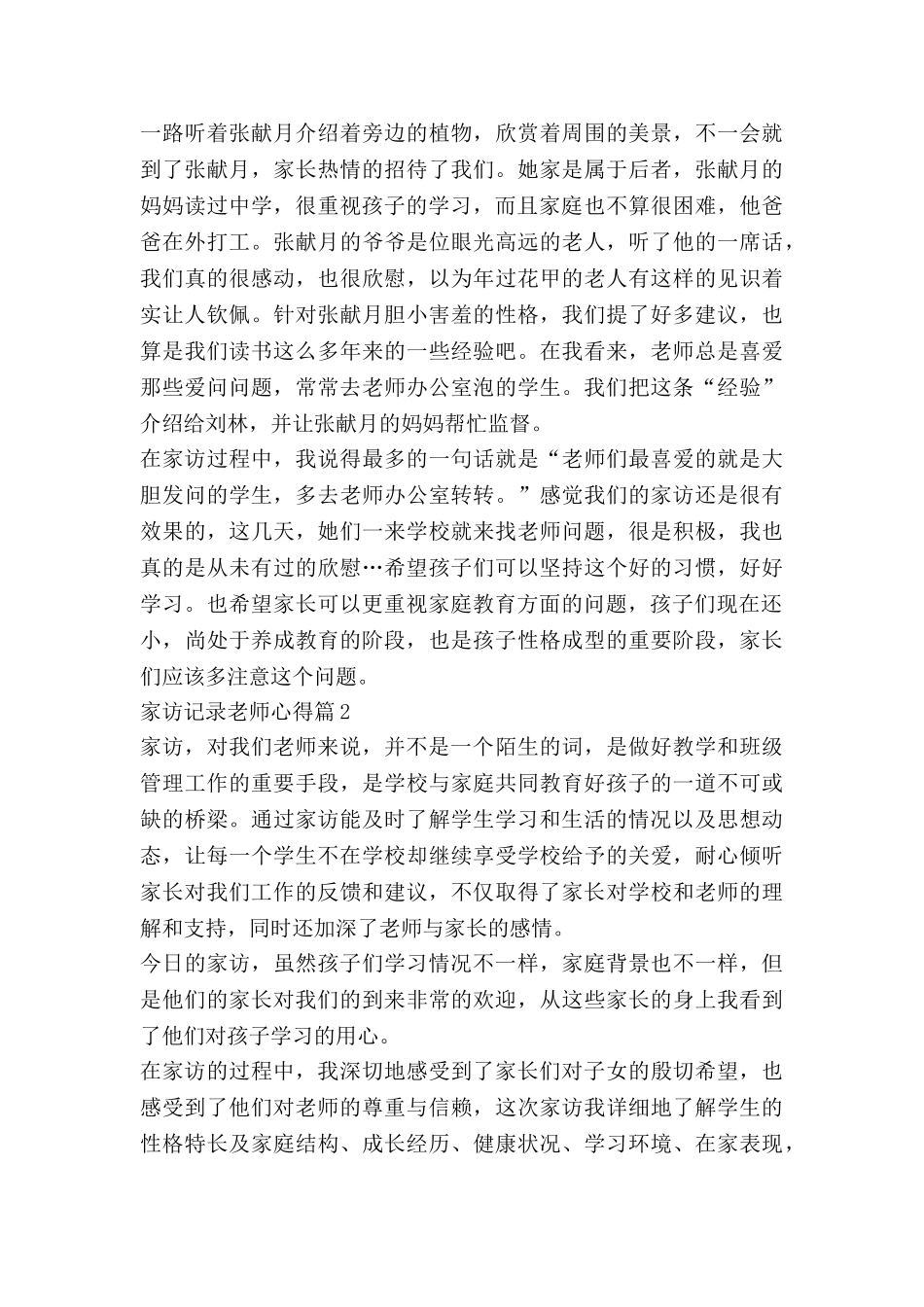 家访记录教师心得5篇_第2页