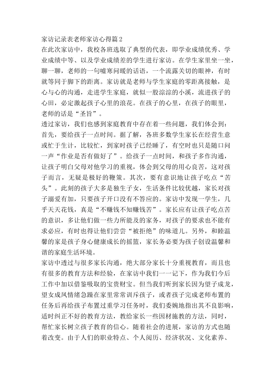 家访记录表教师家访心得7篇_第2页