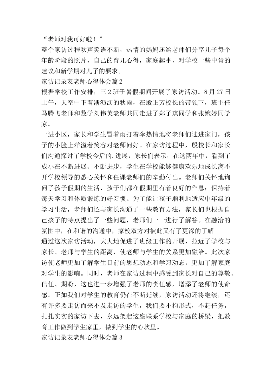 家访记录表教师心得体会8篇_第2页