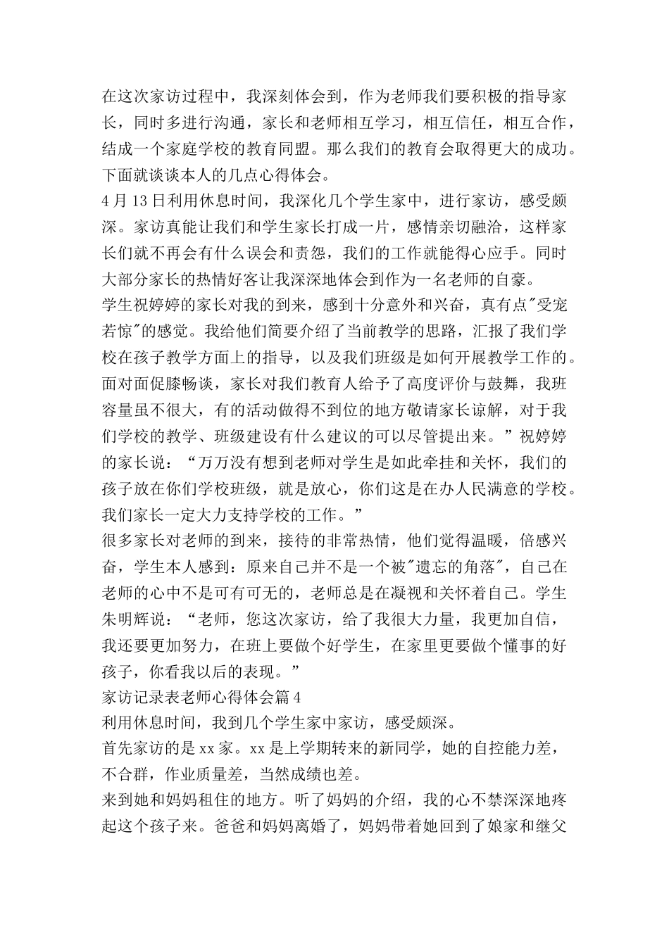 家访记录表教师心得体会8篇_第3页