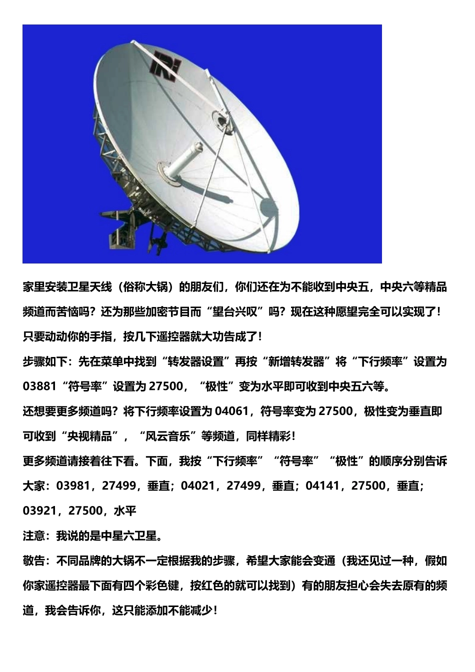 家里安装卫星天线_第2页
