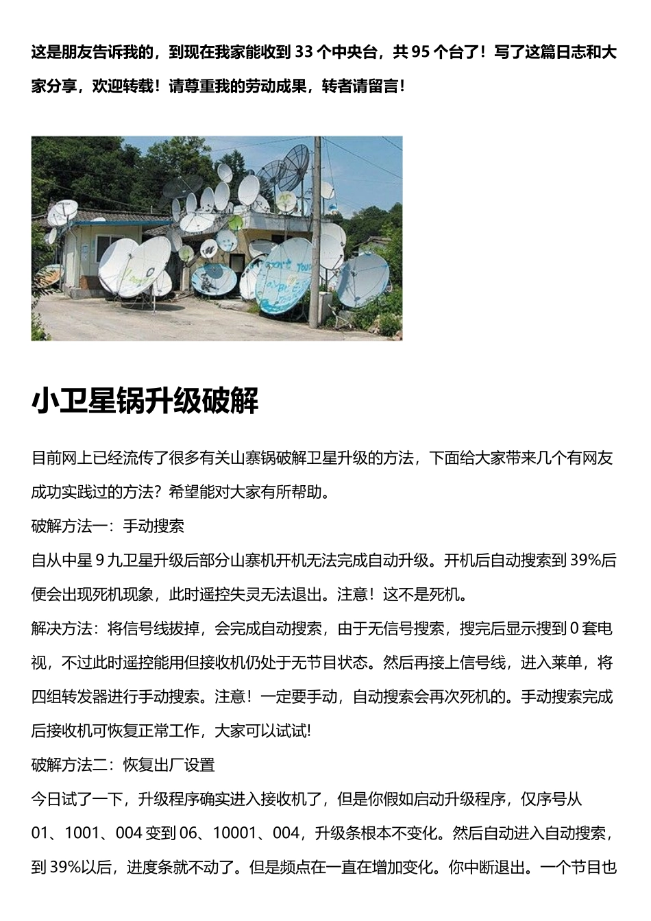 家里安装卫星天线_第3页