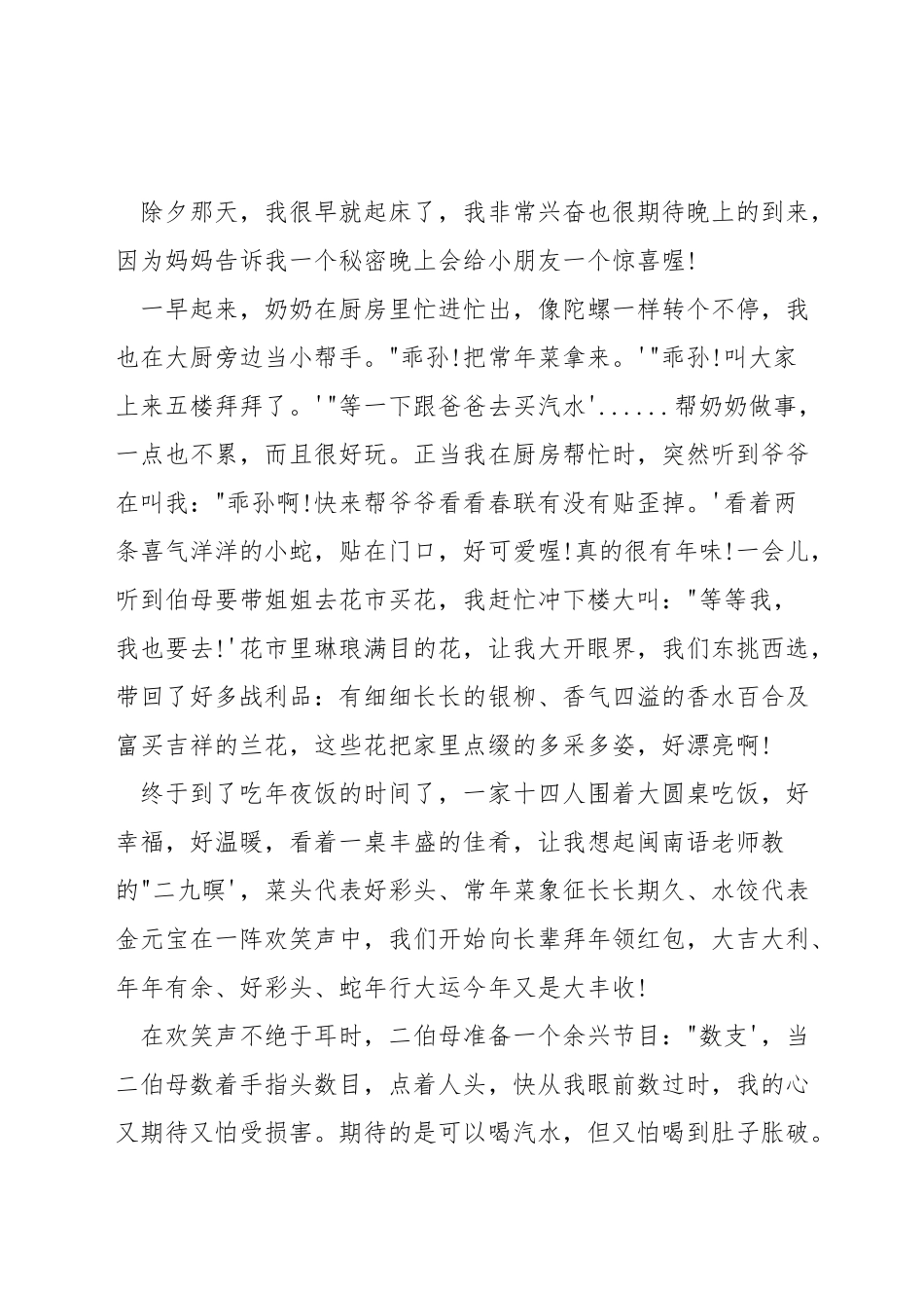 家里年夜饭讲话稿_第2页