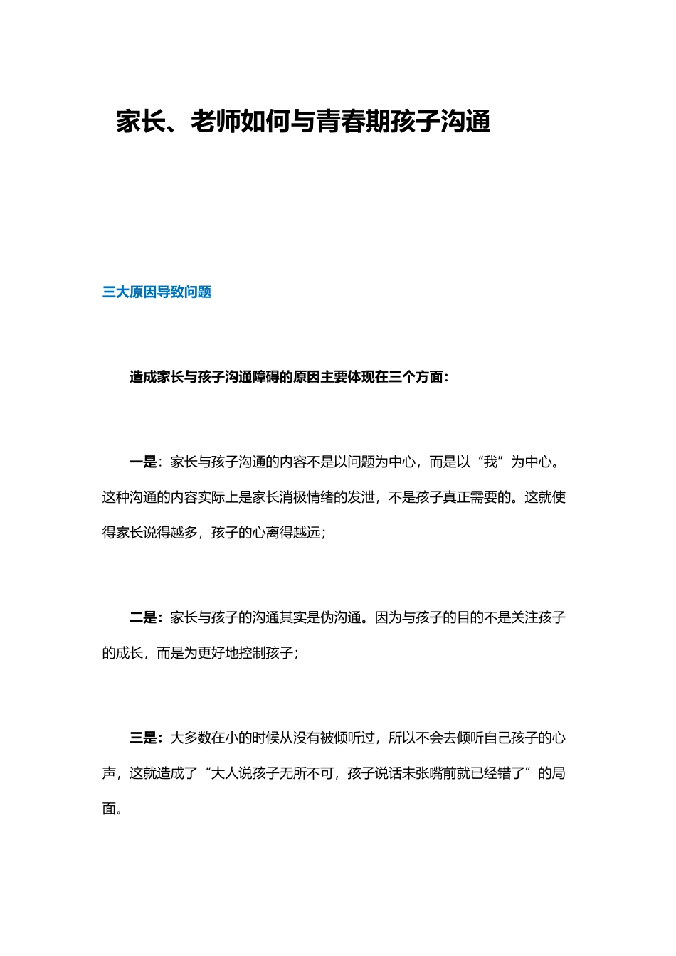 家长、教师如何与青春期孩子沟通_第2页