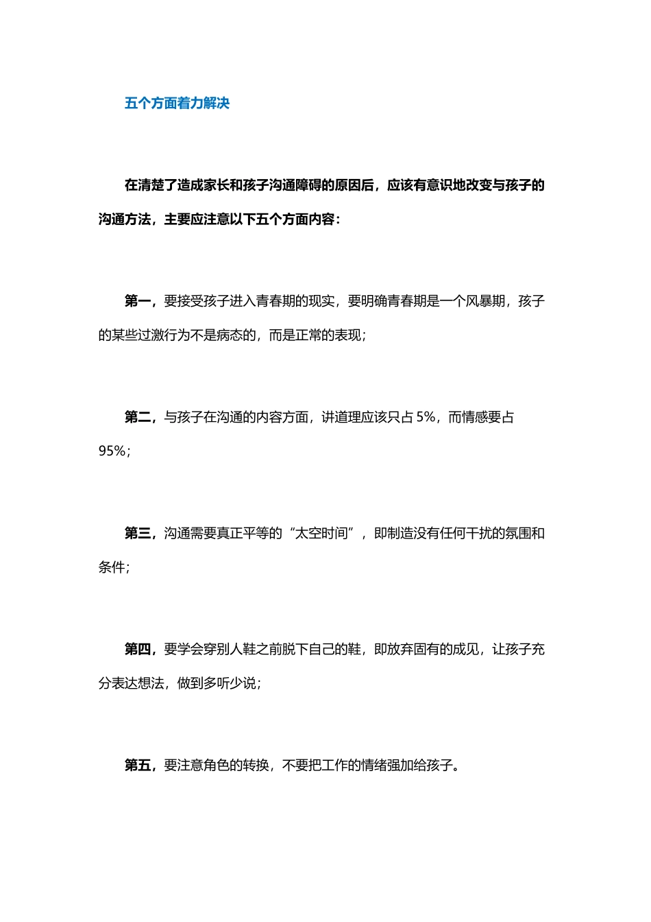 家长、教师如何与青春期孩子沟通_第3页