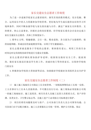 家长交通安全志愿者工作制度