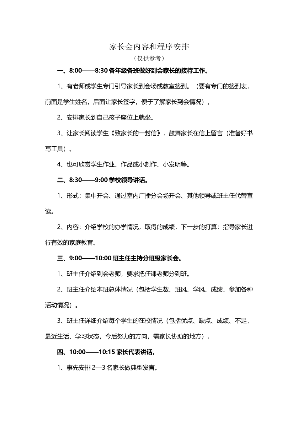 家长会内容和程序安排_第2页