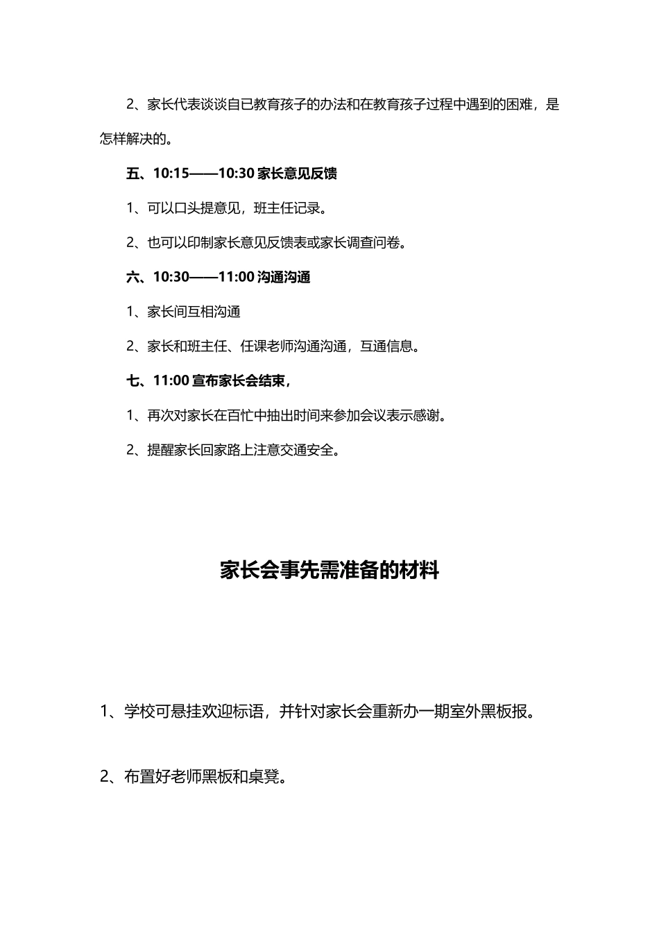 家长会内容和程序安排_第3页