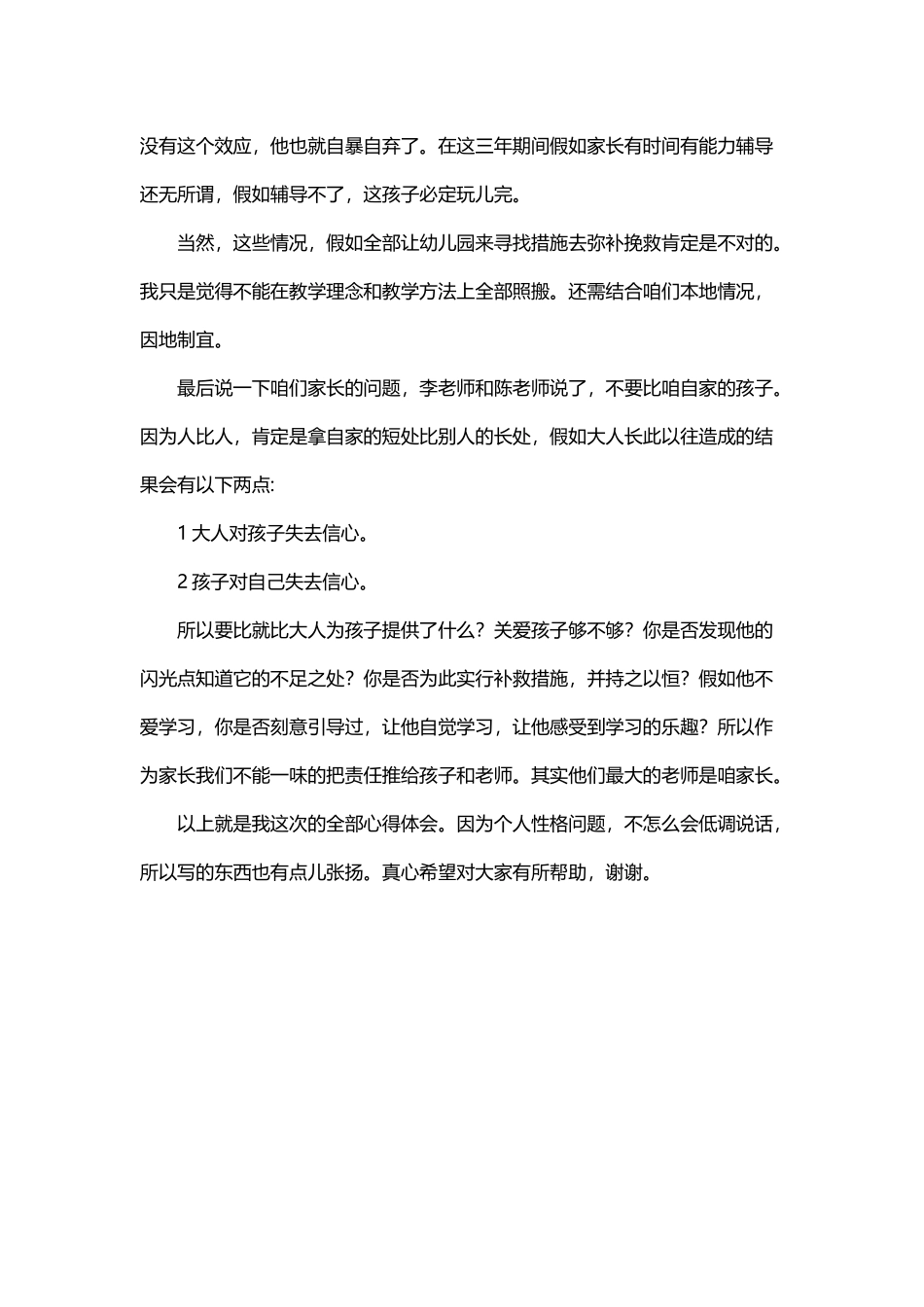 家长会——幼小衔接之有感_第3页