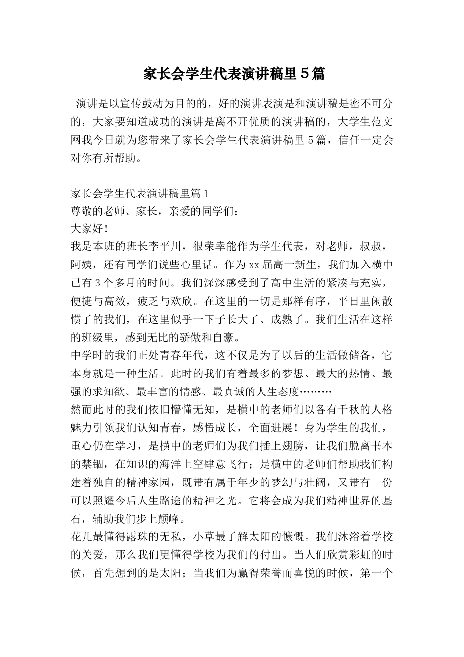 家长会学生代表演讲稿里5篇_第1页