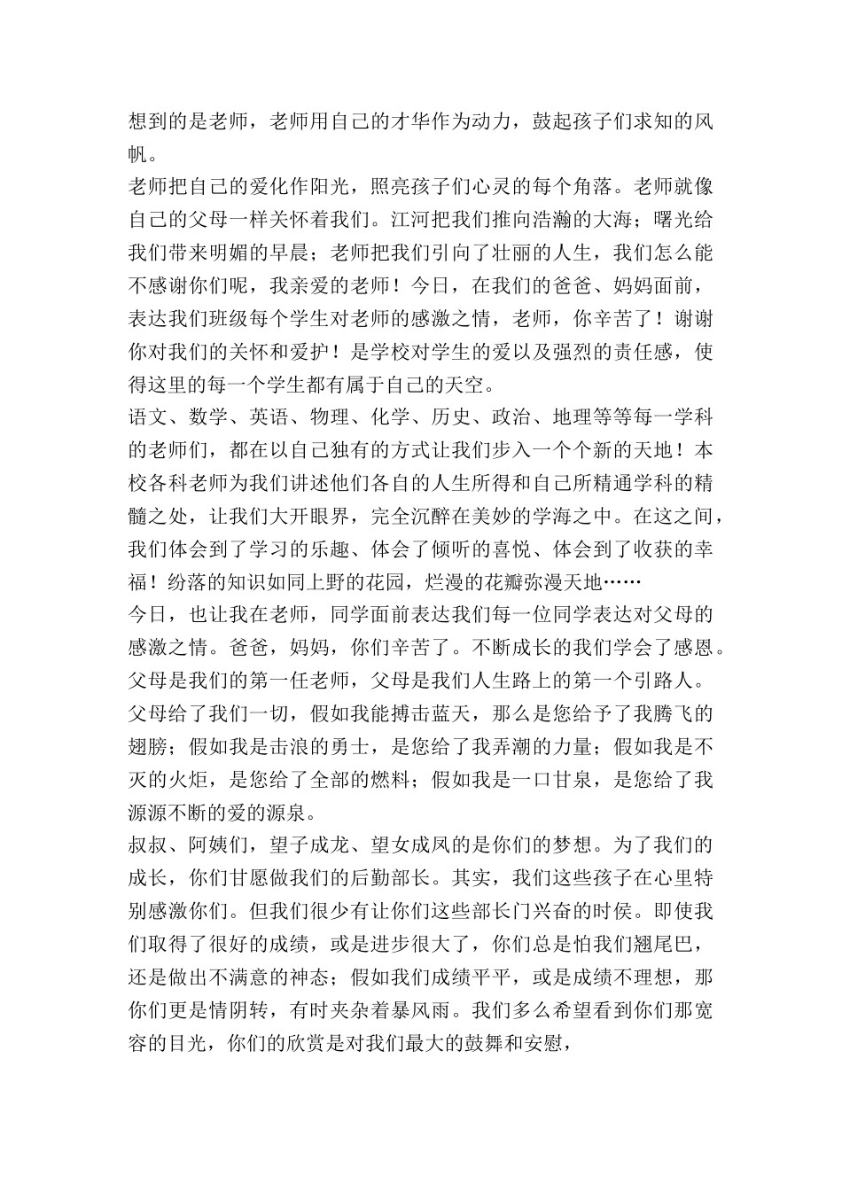 家长会学生代表演讲稿里5篇_第2页