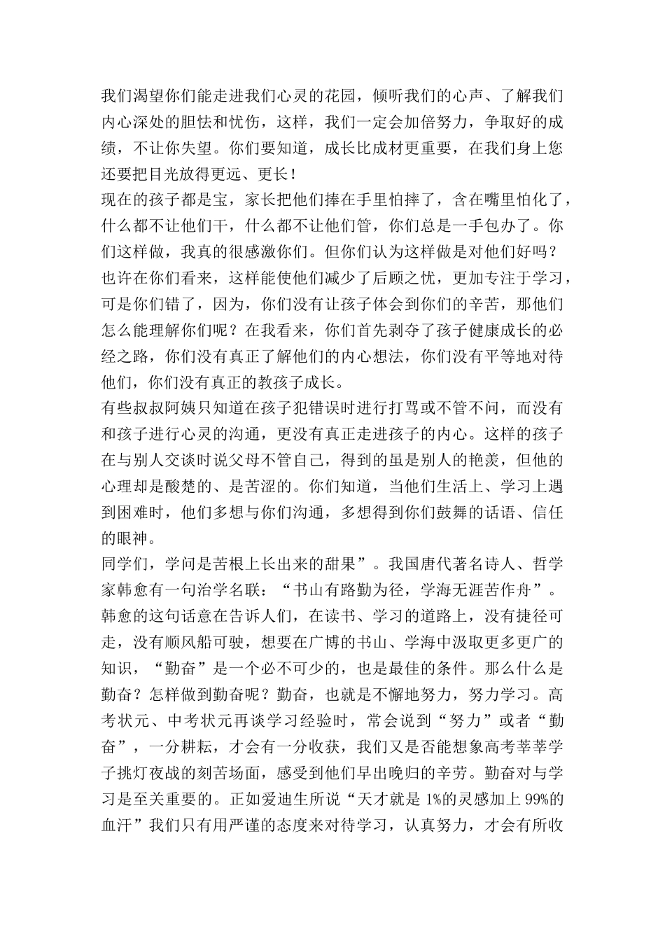 家长会学生代表演讲稿里5篇_第3页