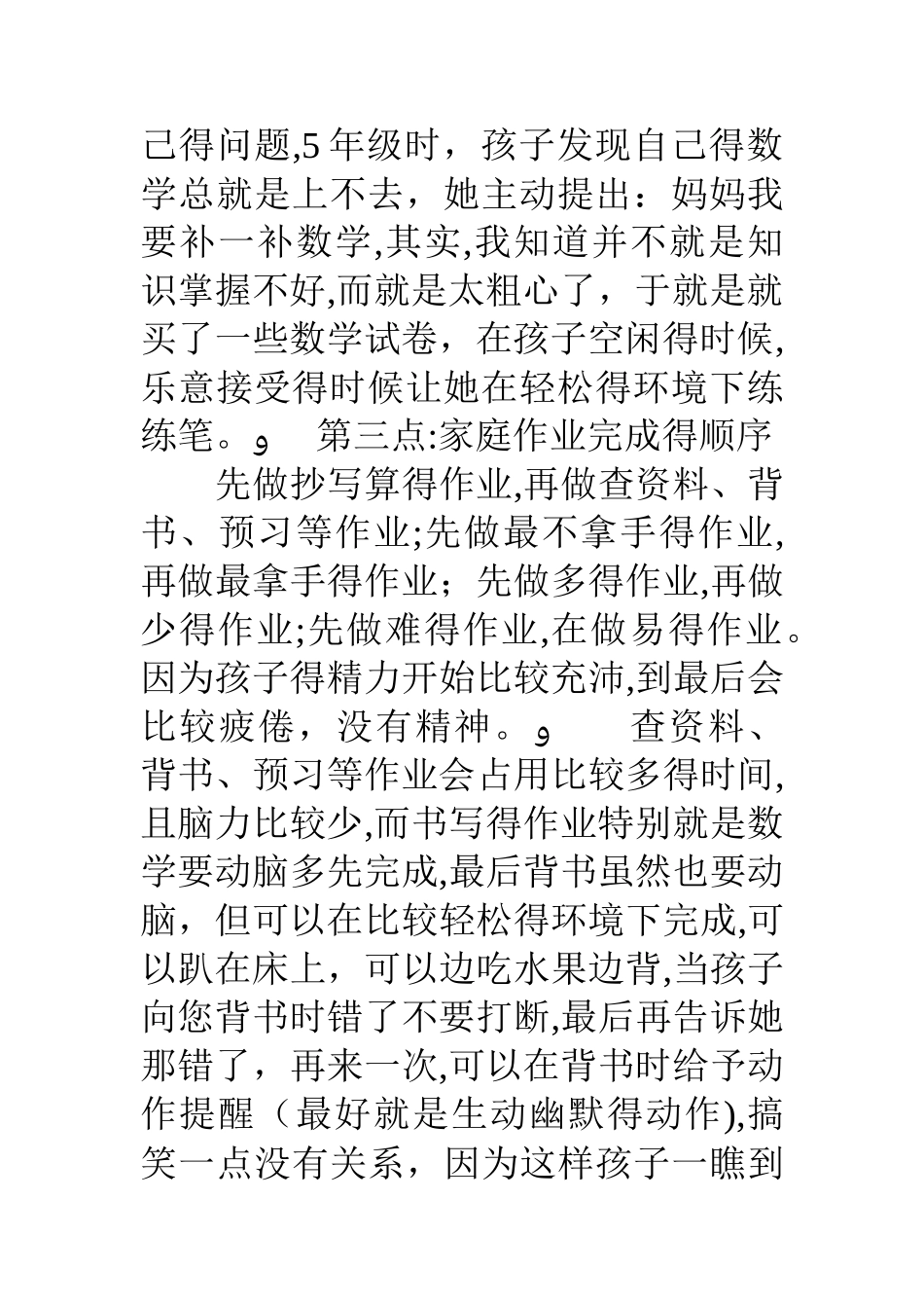 家长会家长分享家庭教育的经验演讲稿_第3页