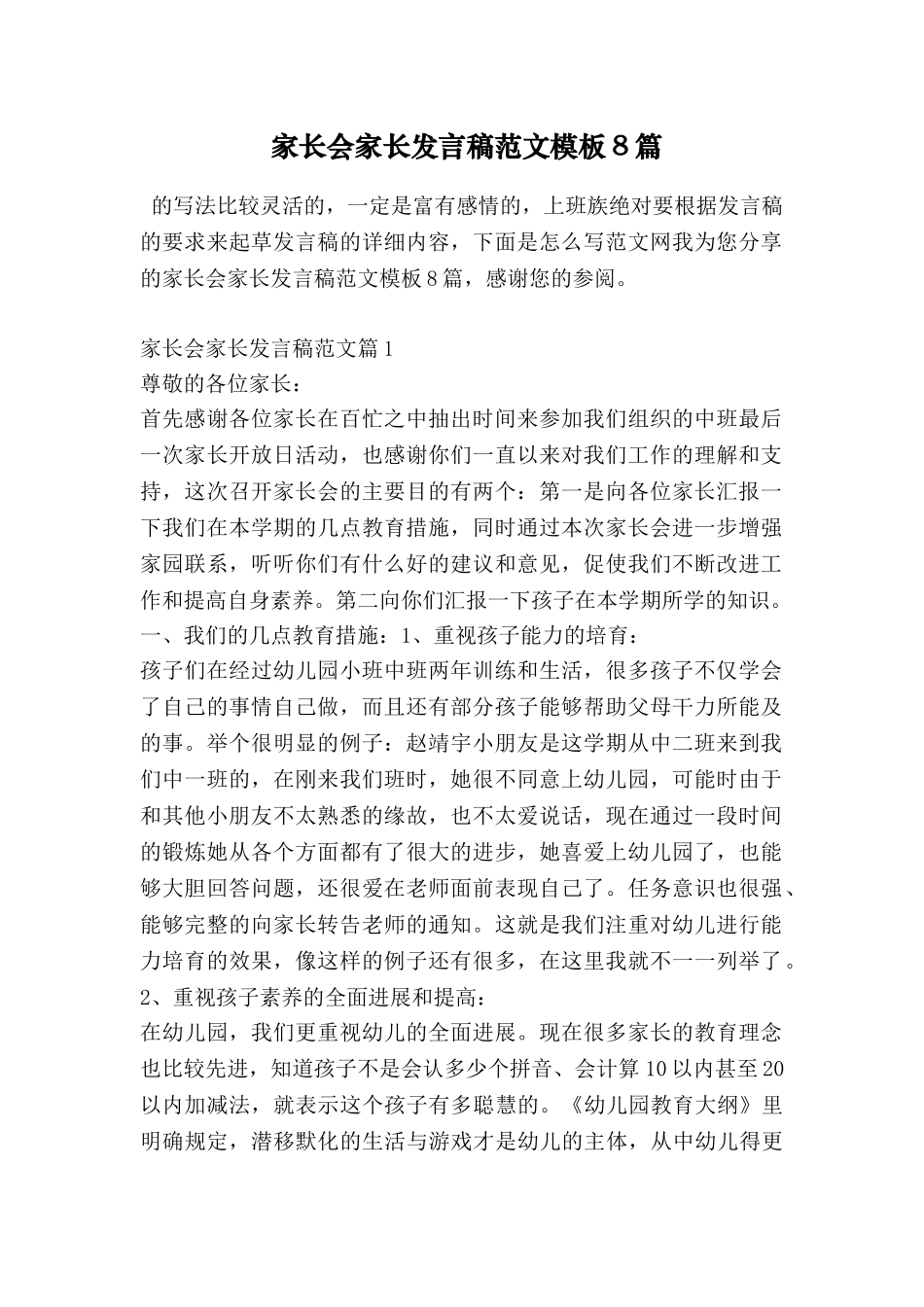 家长会家长发言稿范文模板8篇_第1页