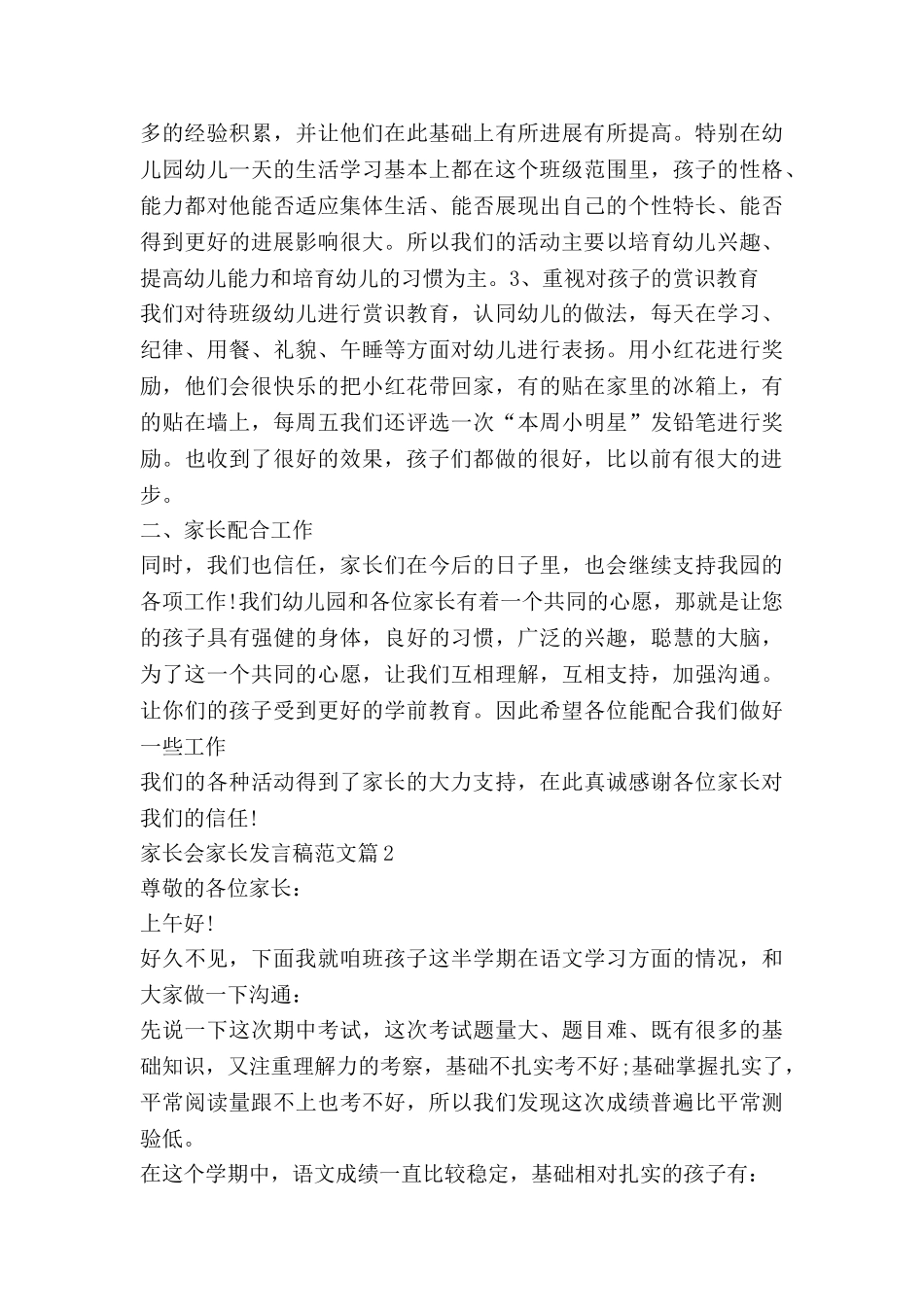 家长会家长发言稿范文模板8篇_第2页