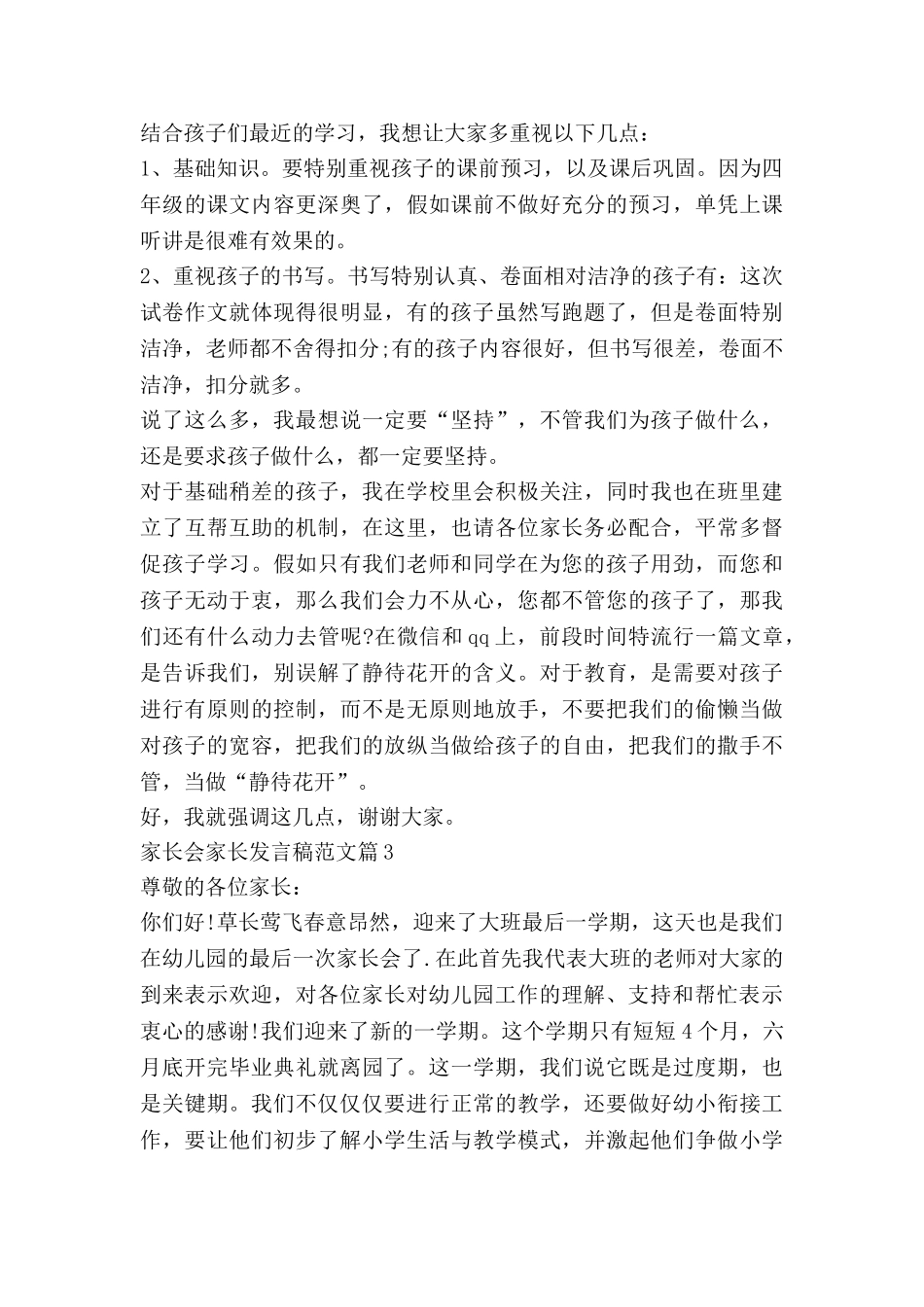 家长会家长发言稿范文模板8篇_第3页