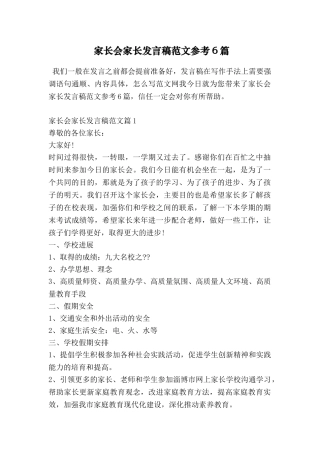 家长会家长发言稿范文参考6篇