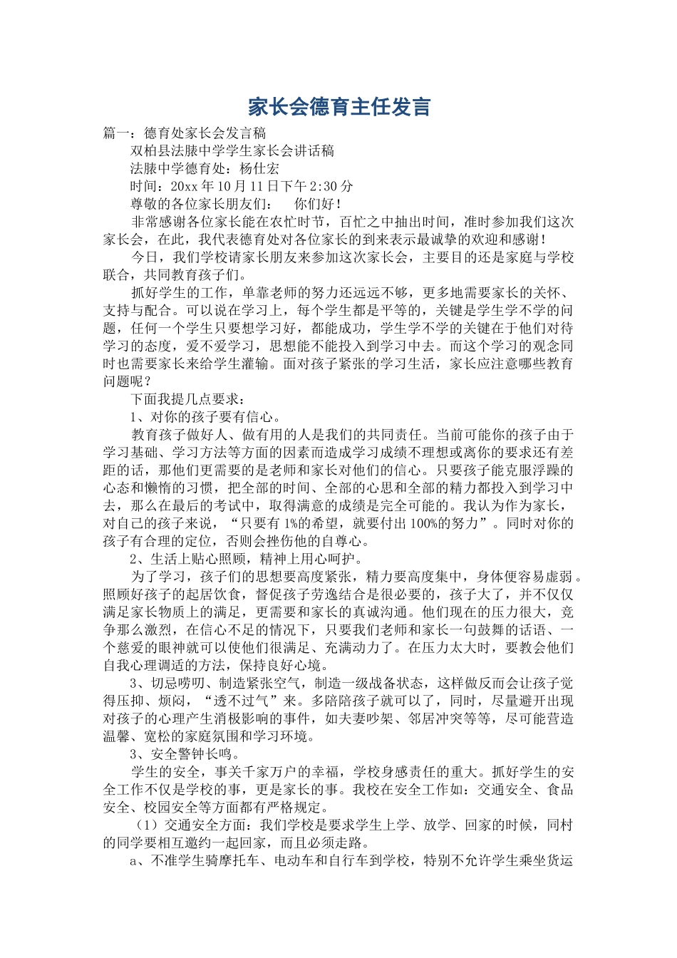 家长会德育主任发言_第1页
