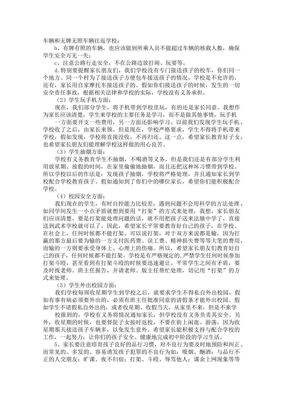 家长会德育主任发言_第2页