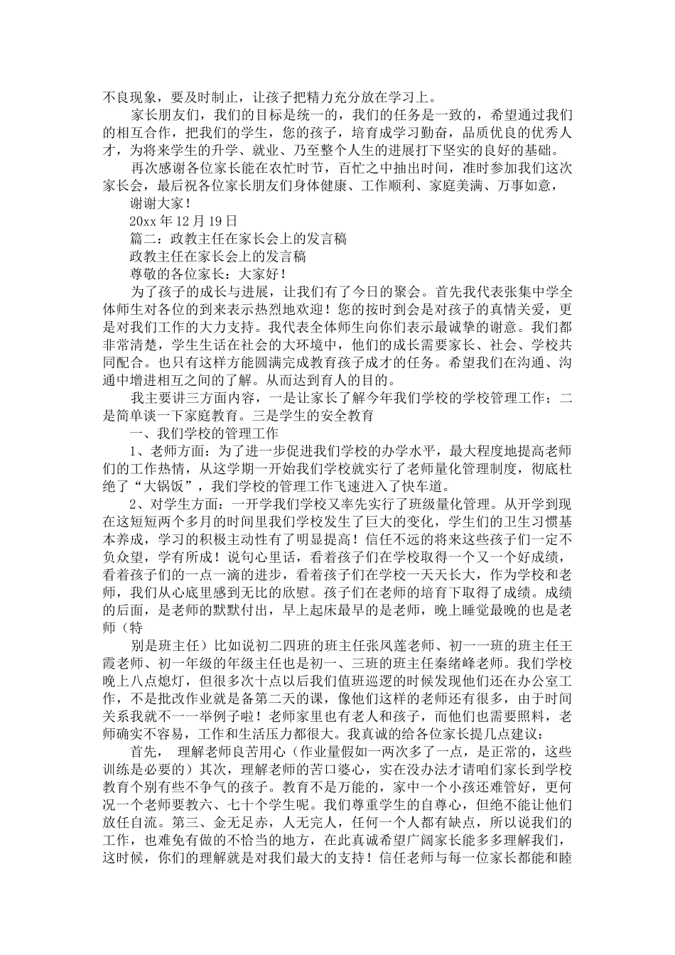 家长会德育主任发言_第3页