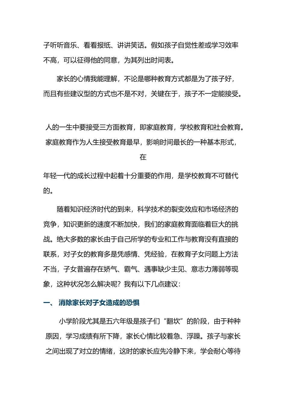 家长会心理辅导_第3页