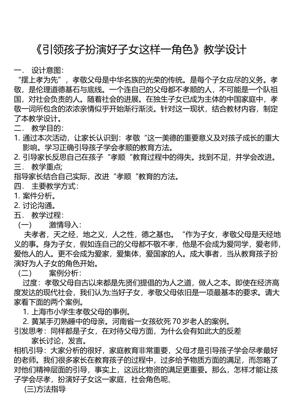 家长会教案设计_第2页