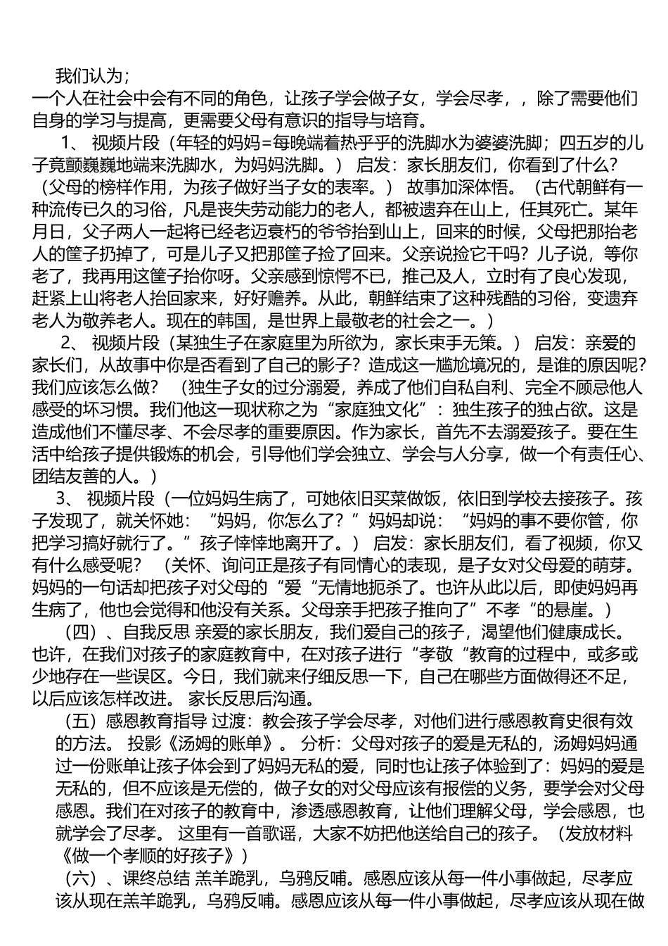 家长会教案设计_第3页