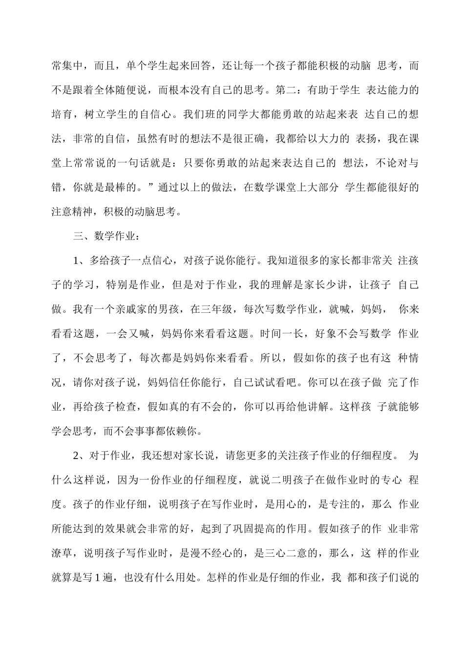 家长会数学老师发言稿_第2页