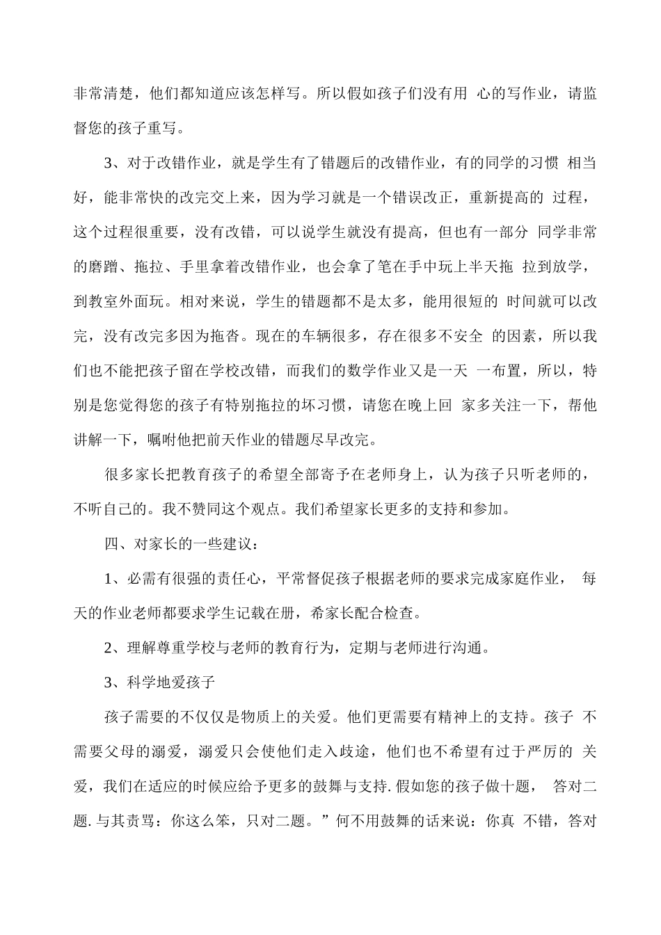家长会数学老师发言稿_第3页