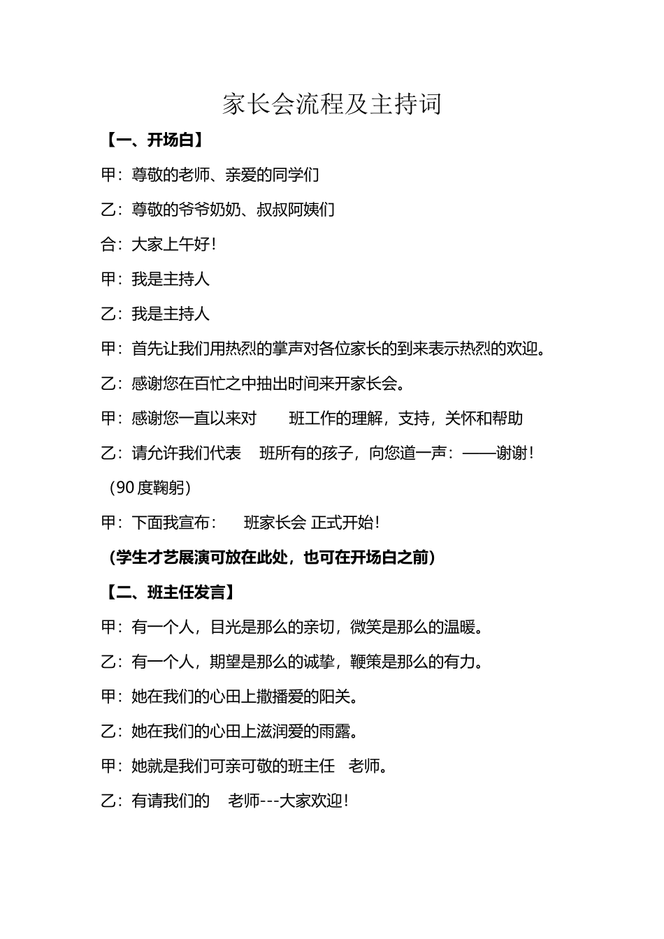 家长会流程及主持词_第2页