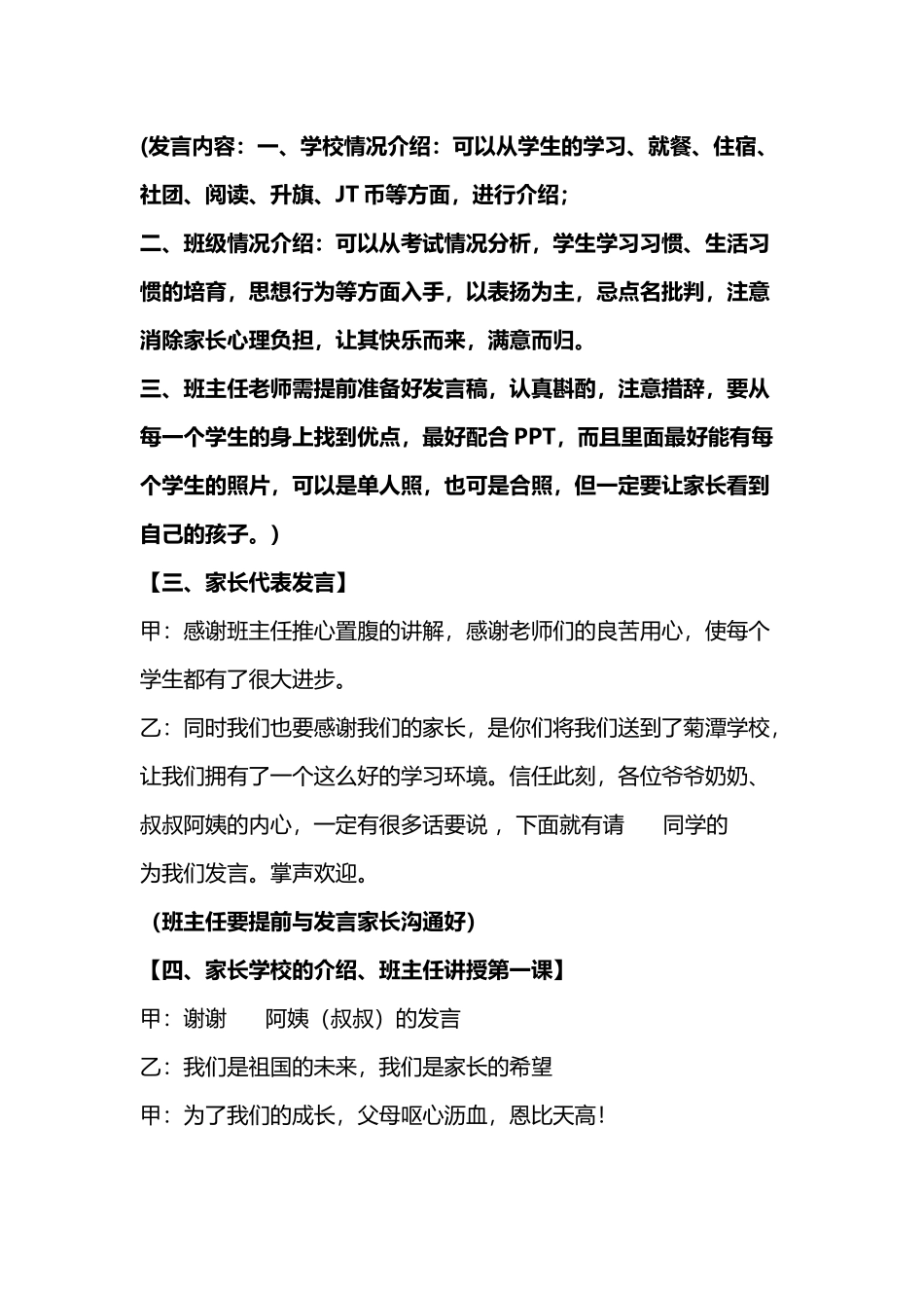 家长会流程及主持词_第3页