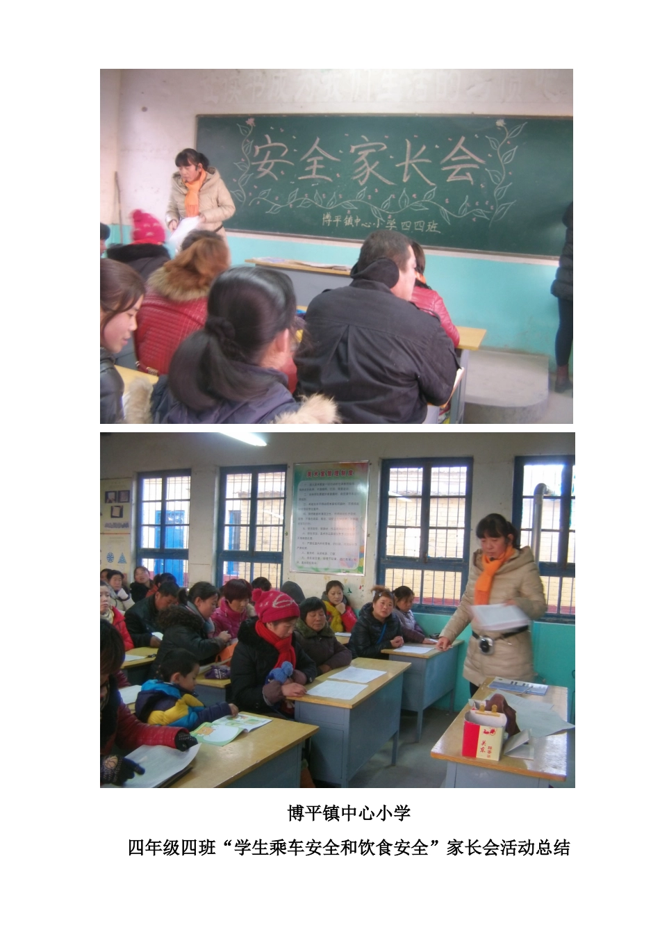 家长会活动方案总结_第2页