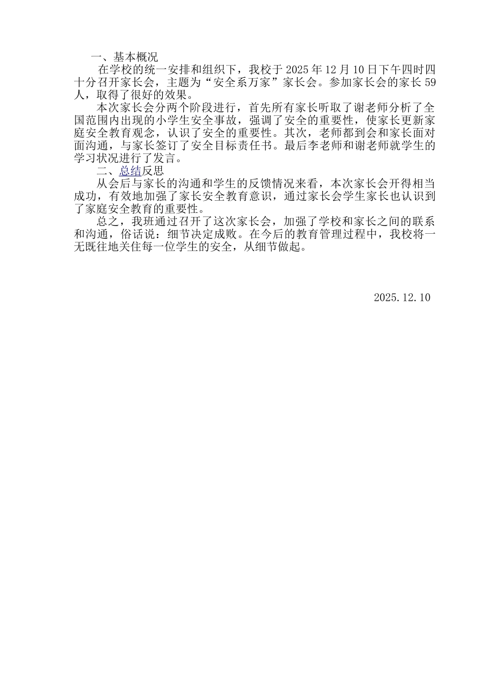 家长会活动方案总结_第3页