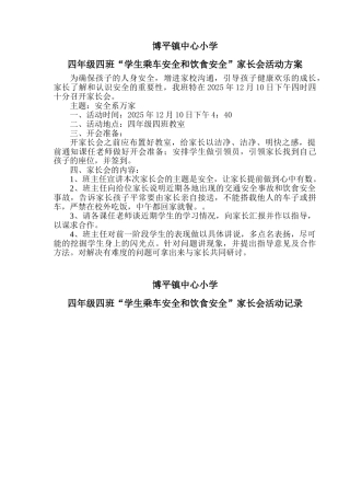 家长会活动方案总结