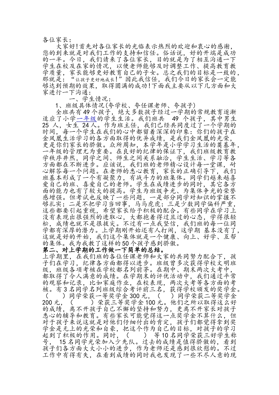 家长会演讲稿_第1页