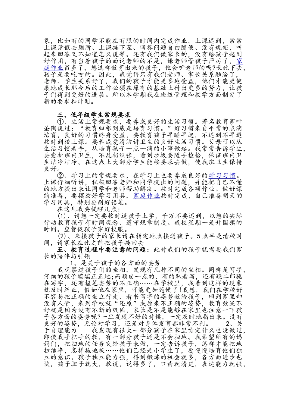 家长会演讲稿_第2页